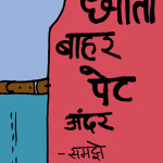 chaati-bahar-front